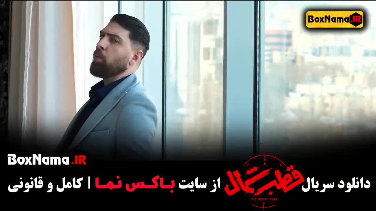 قسمت ۷ قطب شمال بازیگران قطب شمال