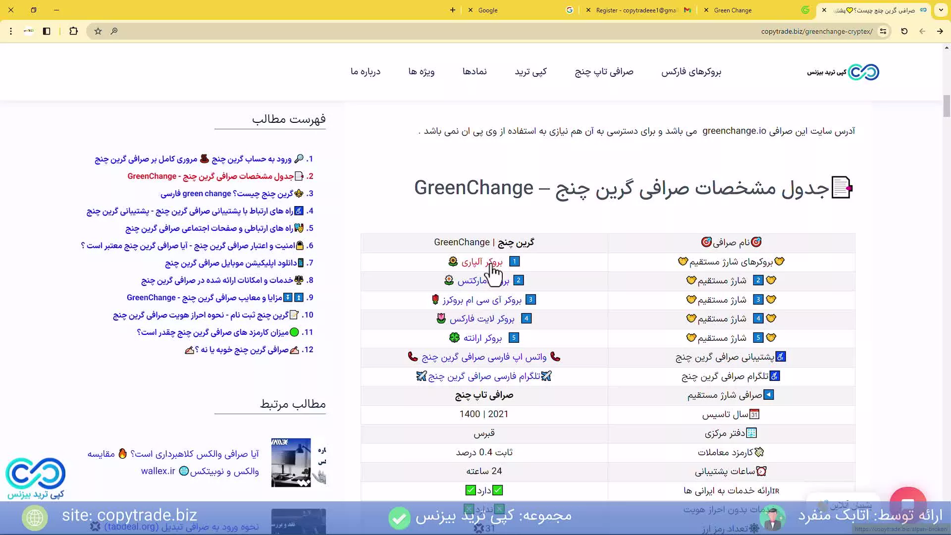 ‫صرافی گرین چنج چیست؟   آموزش گرین چنج (GreenChange) فارسی 2024 [شماره 293]