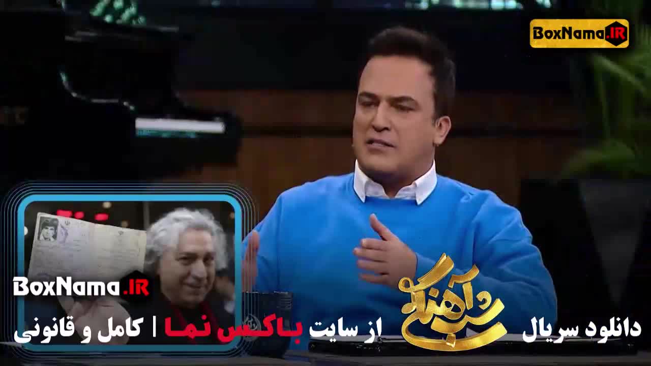 شب آهنگی قسمت 18 سیروس میمنت نامزدی ریاست جمهوری