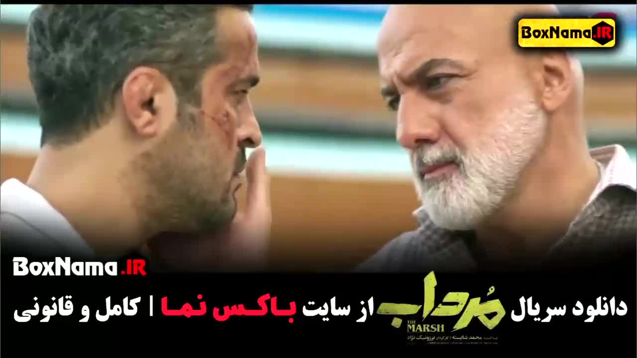 تماشا سریال مرداب قسمت ۲۰ بیستم (آخر)