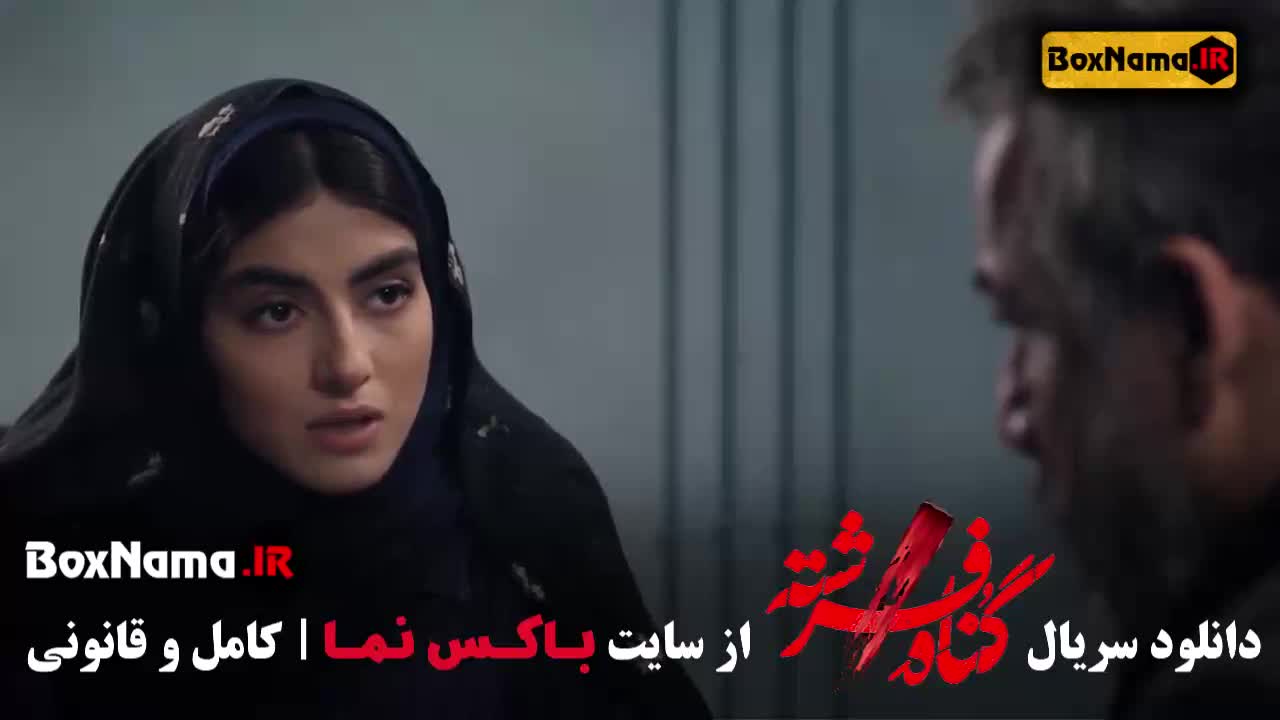 سریال گناه فرشته دانلود قسمت اول تا ۱۸ پایانی (شهاب حسینی)