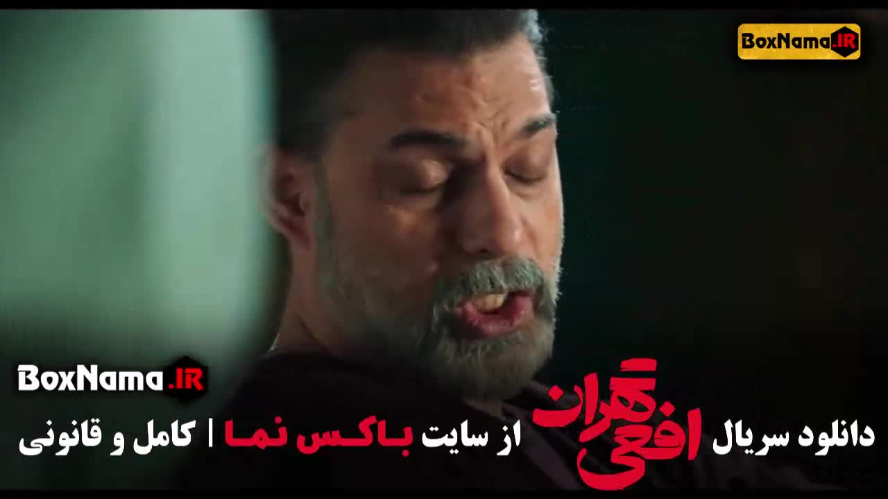 دانلود سریال ایرانی جدید افعی تهران ۱۴(Download - Serial)