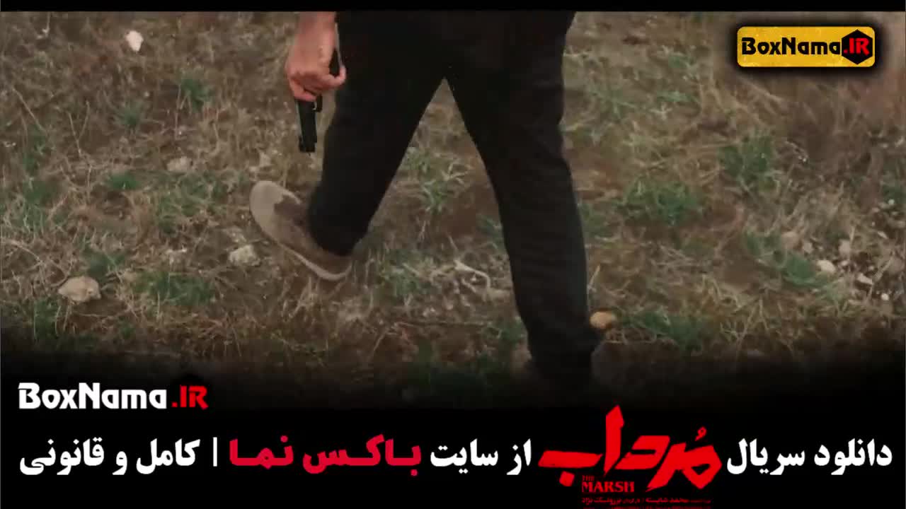 دانلود سریال مرداب قسمت اول تا ۲۰ امیر جعفری - تمامی قسمت ها