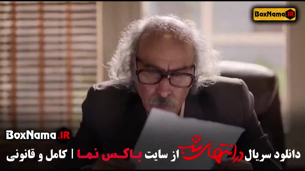 دانلود سریال ایرانی جدید در انتهای شب ۳ (Download - Serial)