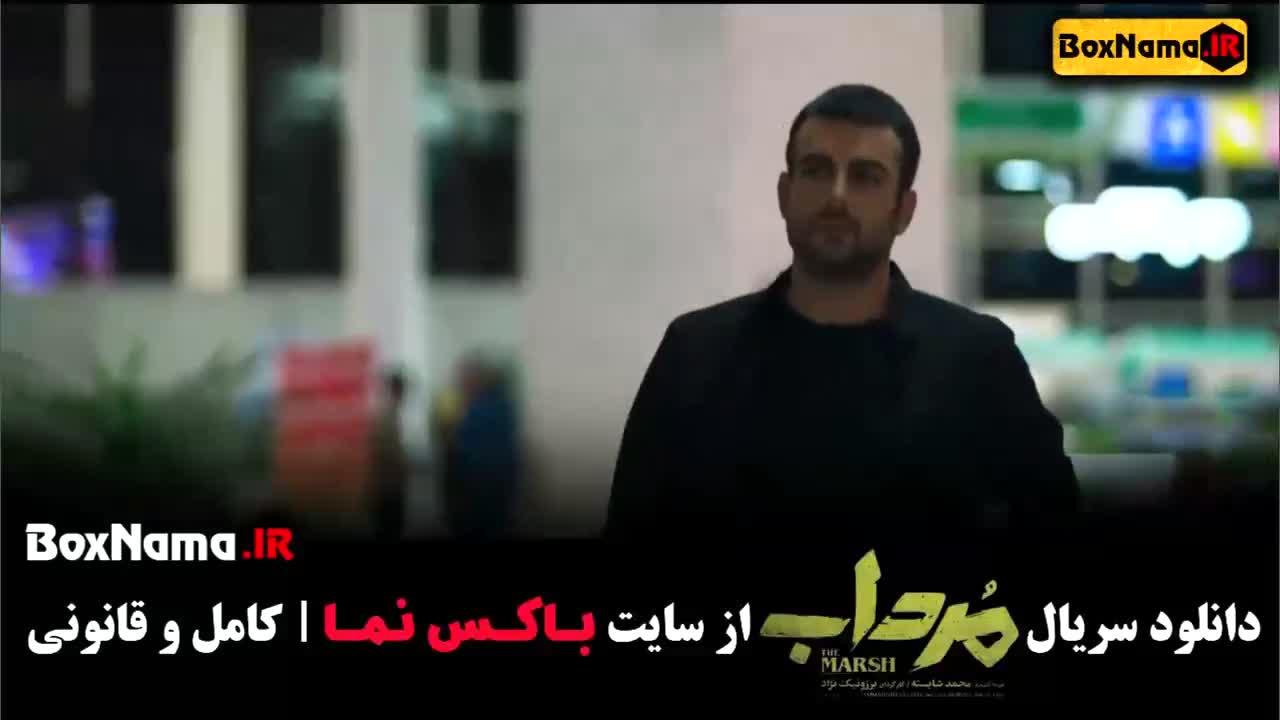 Marsh-Project-18تماشا مرداب قسمت ۱۹ فیلیمونت