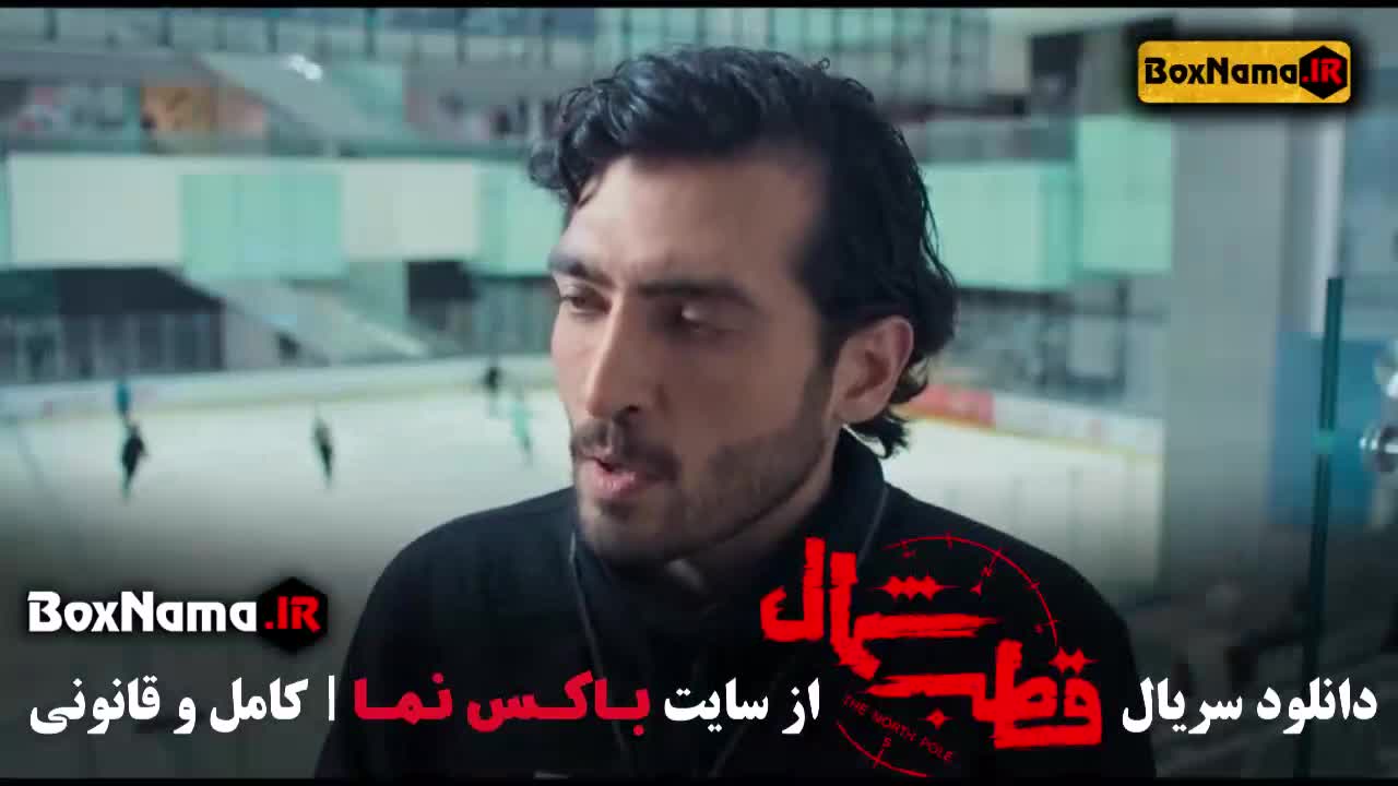 Ghotb-M-38دانلود سریال ایرانی جدید قطب شمال ۷ (Download - Serial)
