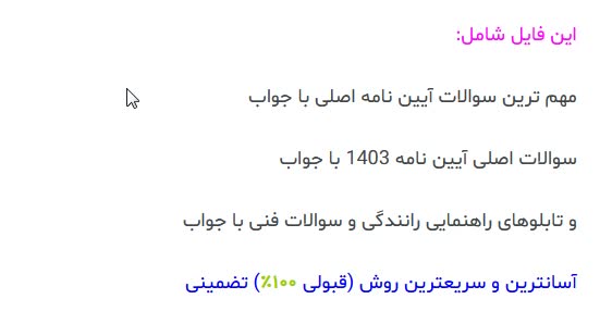 تست آیین نامه پایه ۳ با جواب