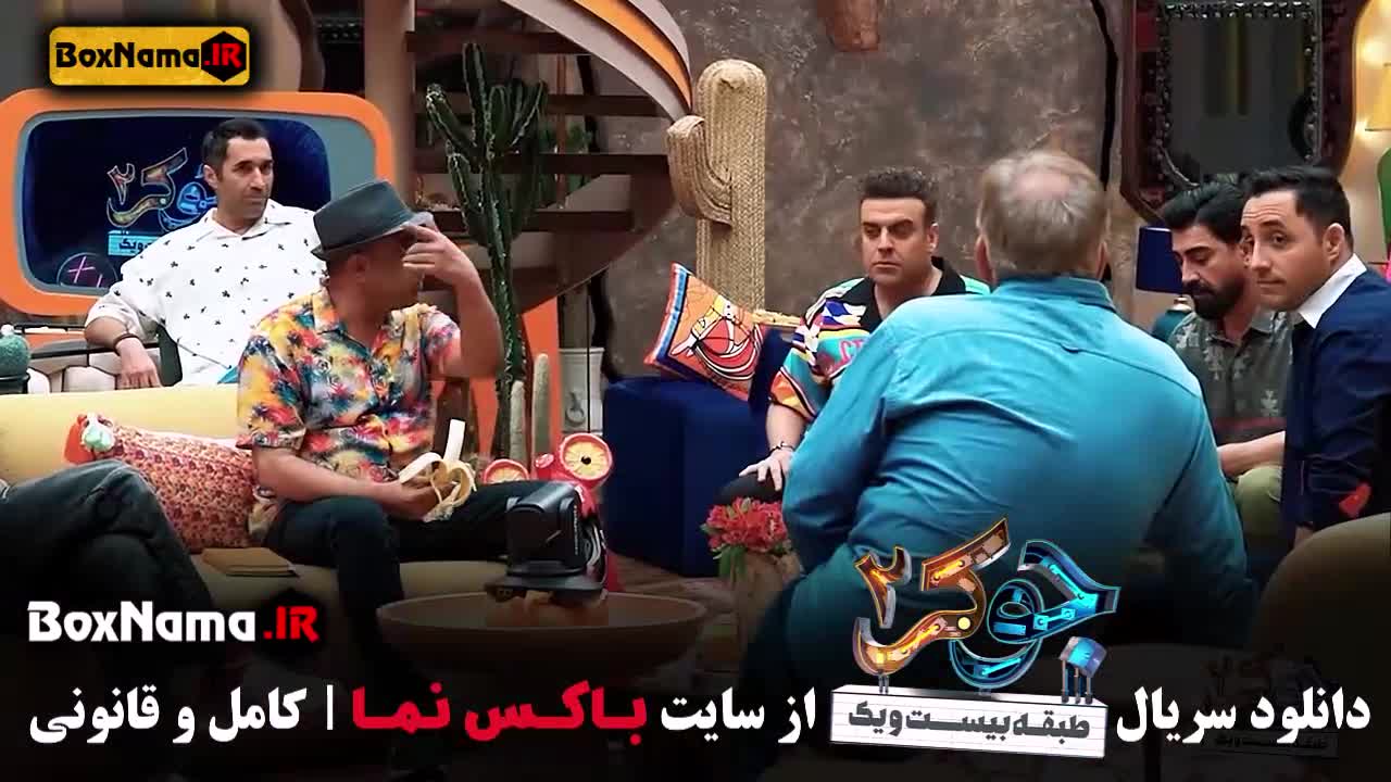 دانلود قسمت اول رئالیتی شو جوکر ۲ ایرانی احسان علیخانی تیزر