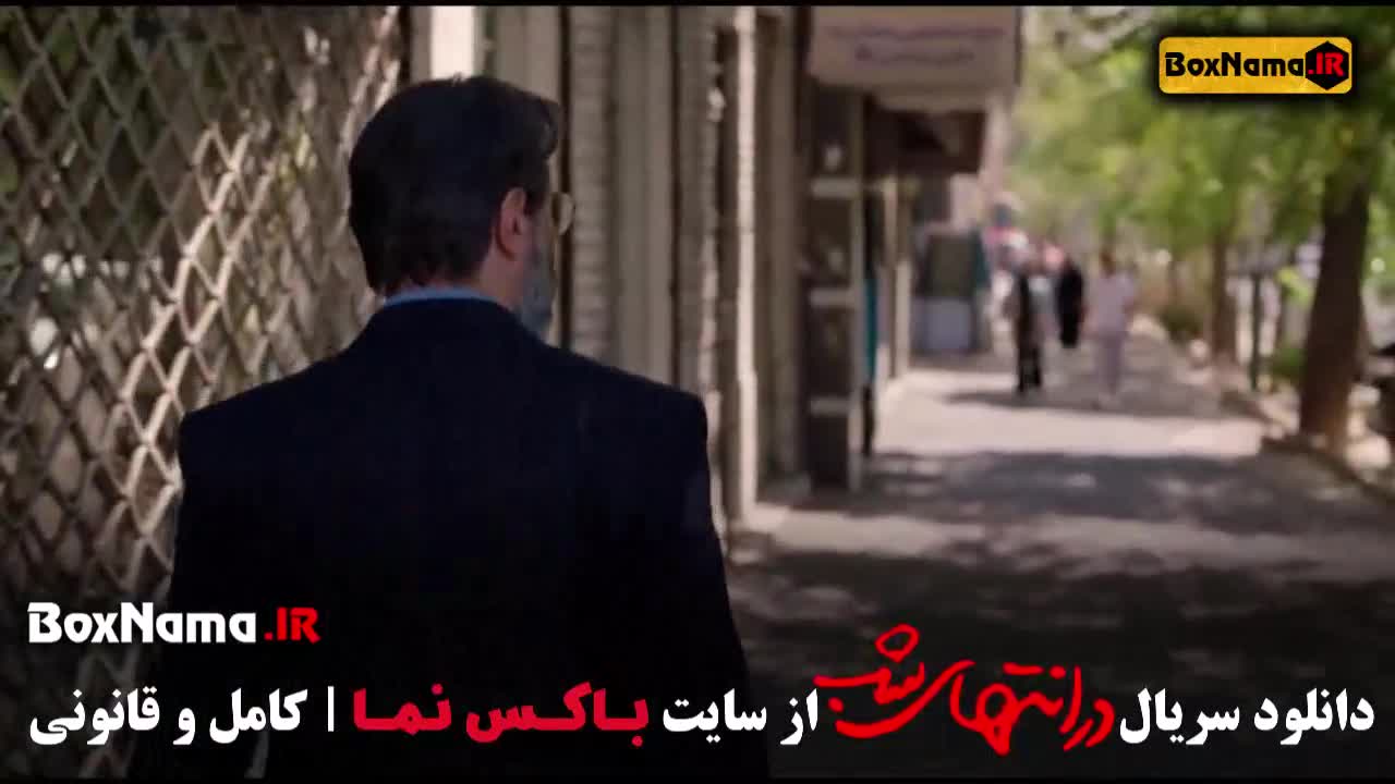 DarEnte-M14قسمت دوم سریال در انتهای شب / در انتهای شب قسمت اول