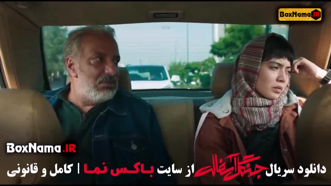 جنگل آسفالت قسمت ۱۲ قطب شمال قسمت ۷ مجید آقا کریمی در انتهای شب
