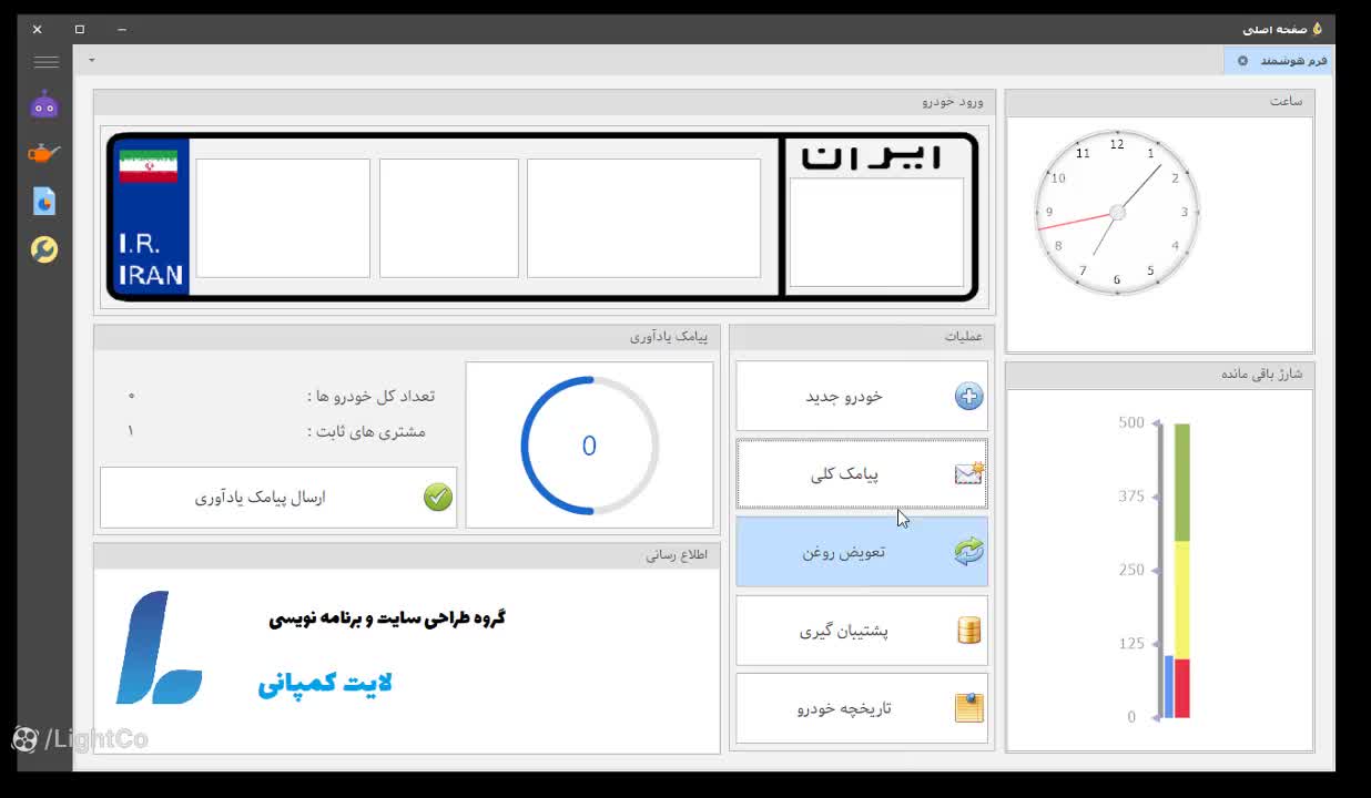 2 آموزش فرم هوشمند کارلایت