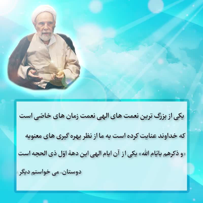 ذی الحجّه یکی از بزرگترین نعمت های الهی !!