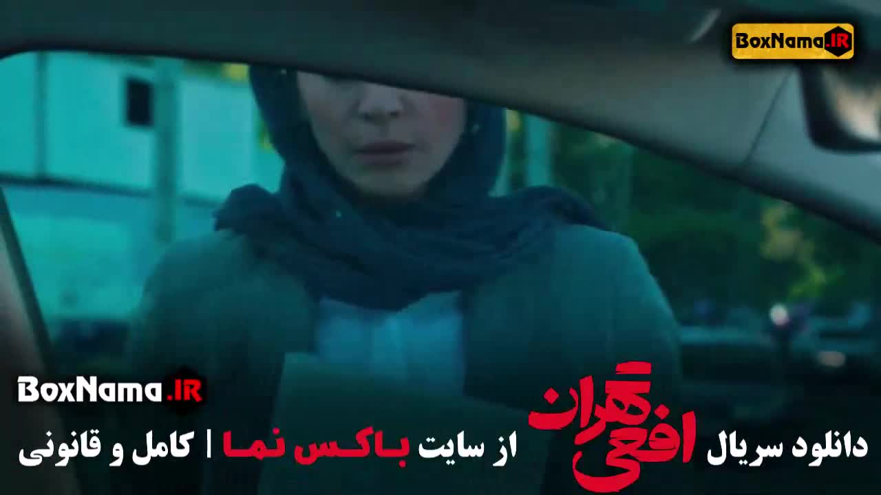 دانلود سریال افعی تهران قسمت ۱۴ اخر