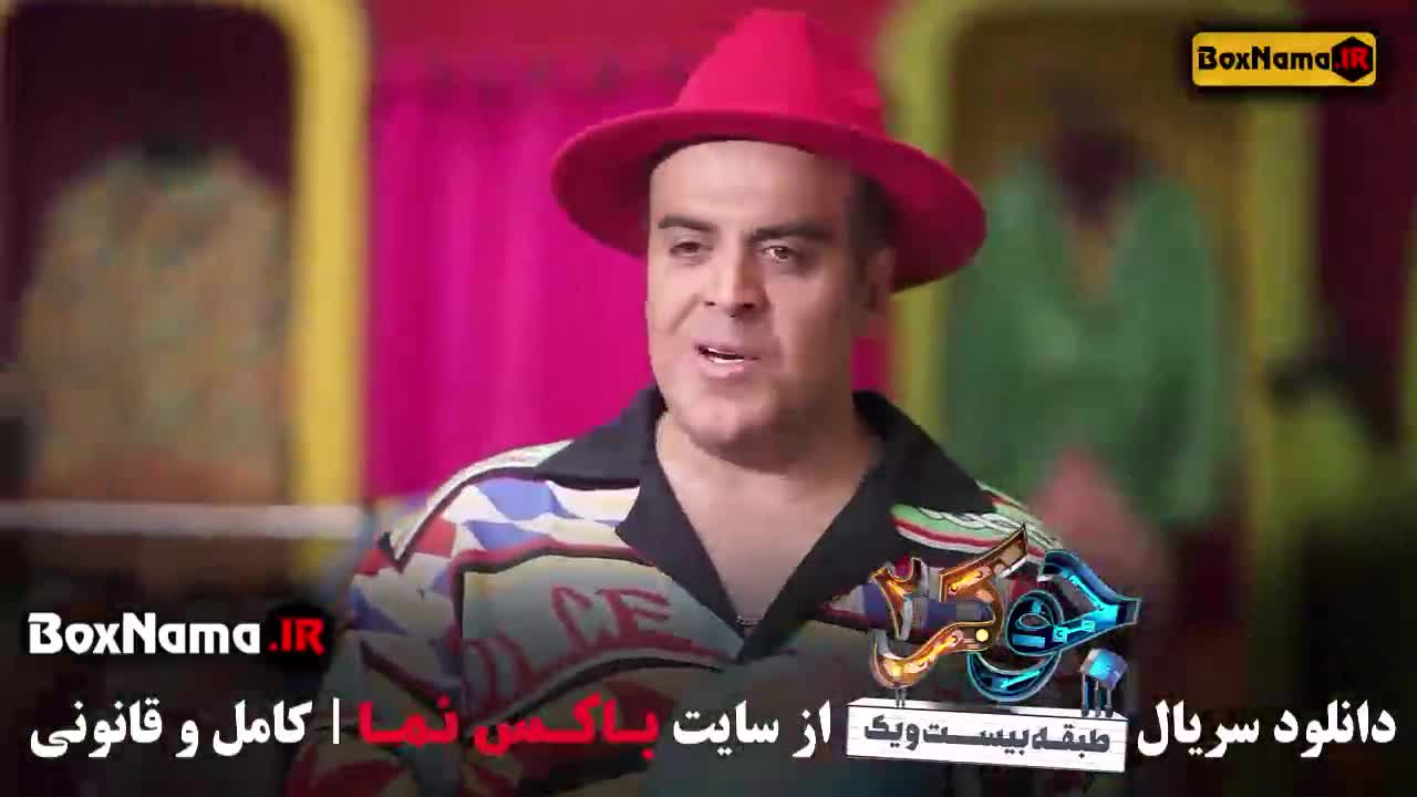 بهرنگ علوی در جوکر ایرانی فصل دوم ( جوکر ۲ قسمت ۱)