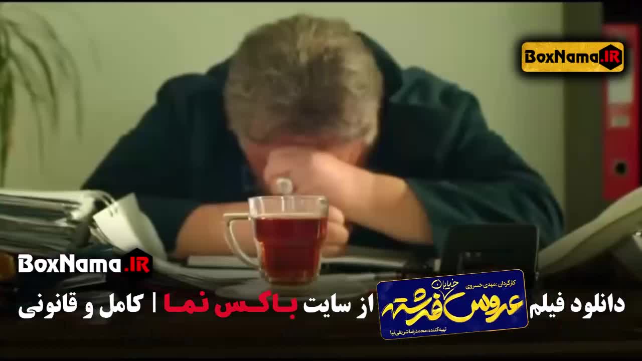 عروس خیابان فرشته هندی - ایرانی طنز - کمدی