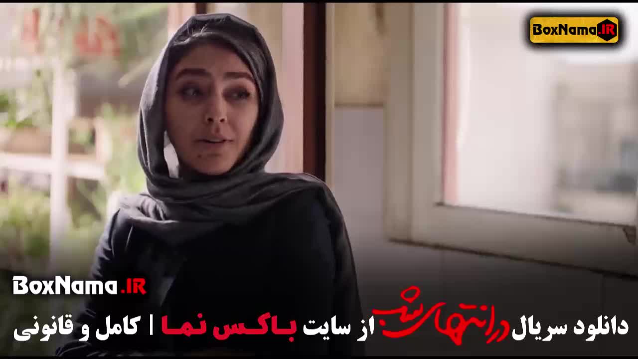 DarEnte-M15دانلود سریال در انتهای شب قسمت ۲ پارسا پیروزفر هدی زین العابدین