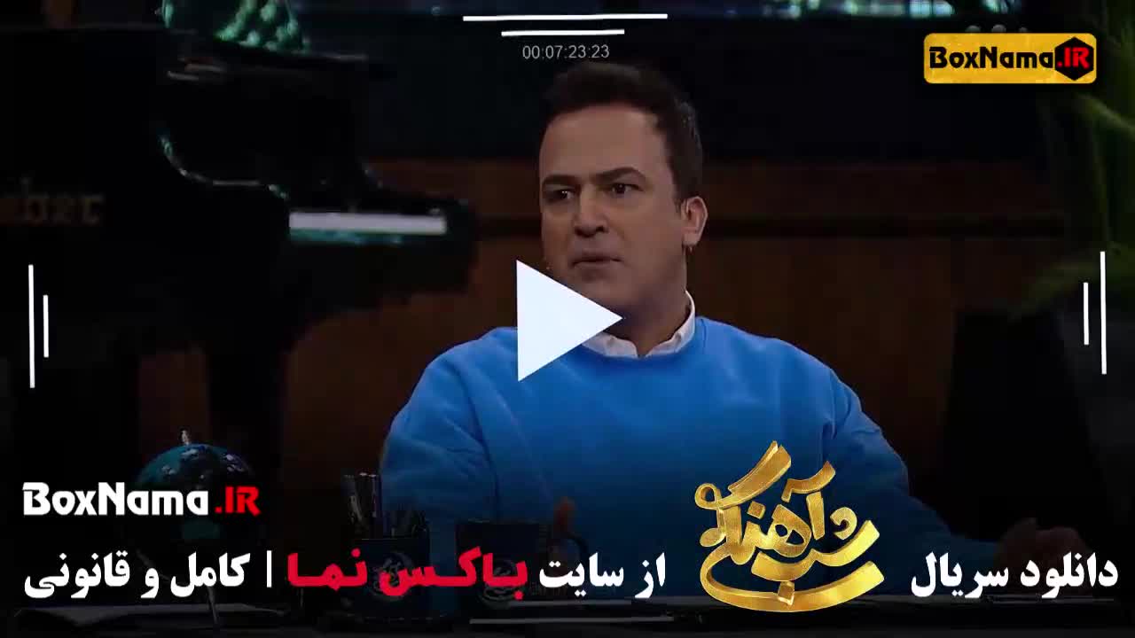 شب آهنگی قسمت هجدهم (افعی تهران - در انتهای شب)