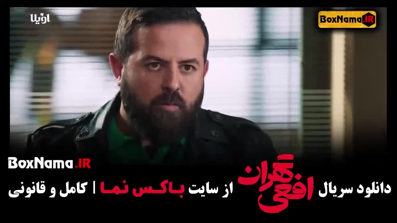 سریال افعی تهران قسمت ۱۱