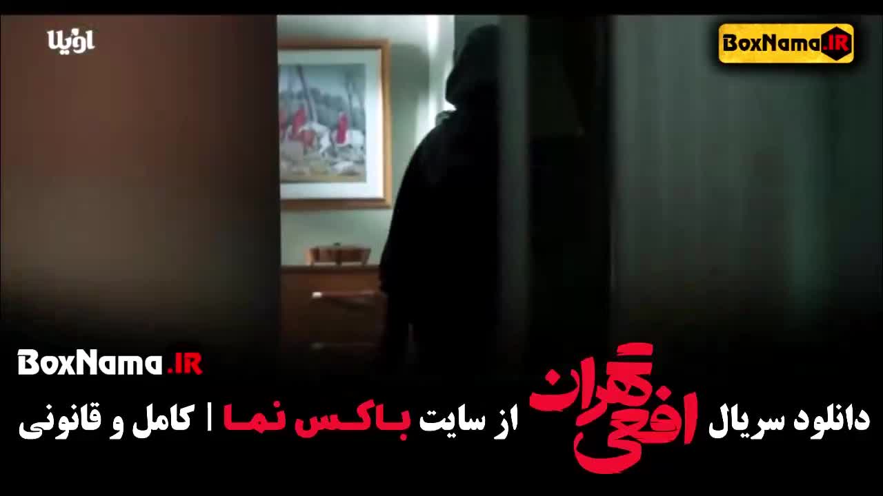 سریال افعی تهران قسمت ۳