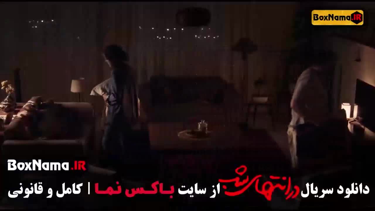 سریال در انتهای شب قسمت سوم