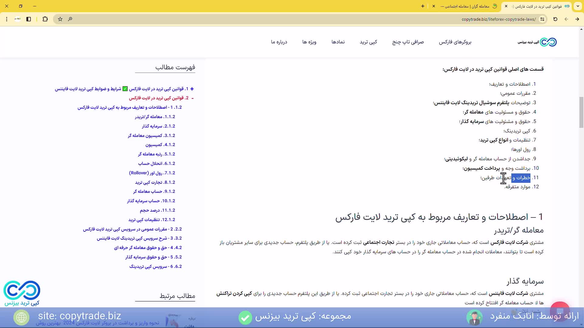 ‫قوانین کپی ترید در لایت فارکس چیست؟ مقررات تجارت اجتماعی لایت فایننس [شماره 306]