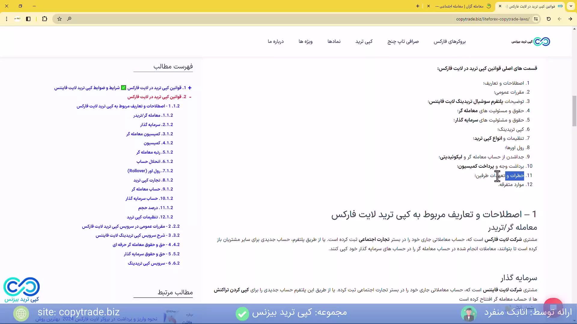 ‫قوانین کپی ترید در لایت فارکس چیست؟ مقررات تجارت اجتماعی لایت فایننس [شماره 306]