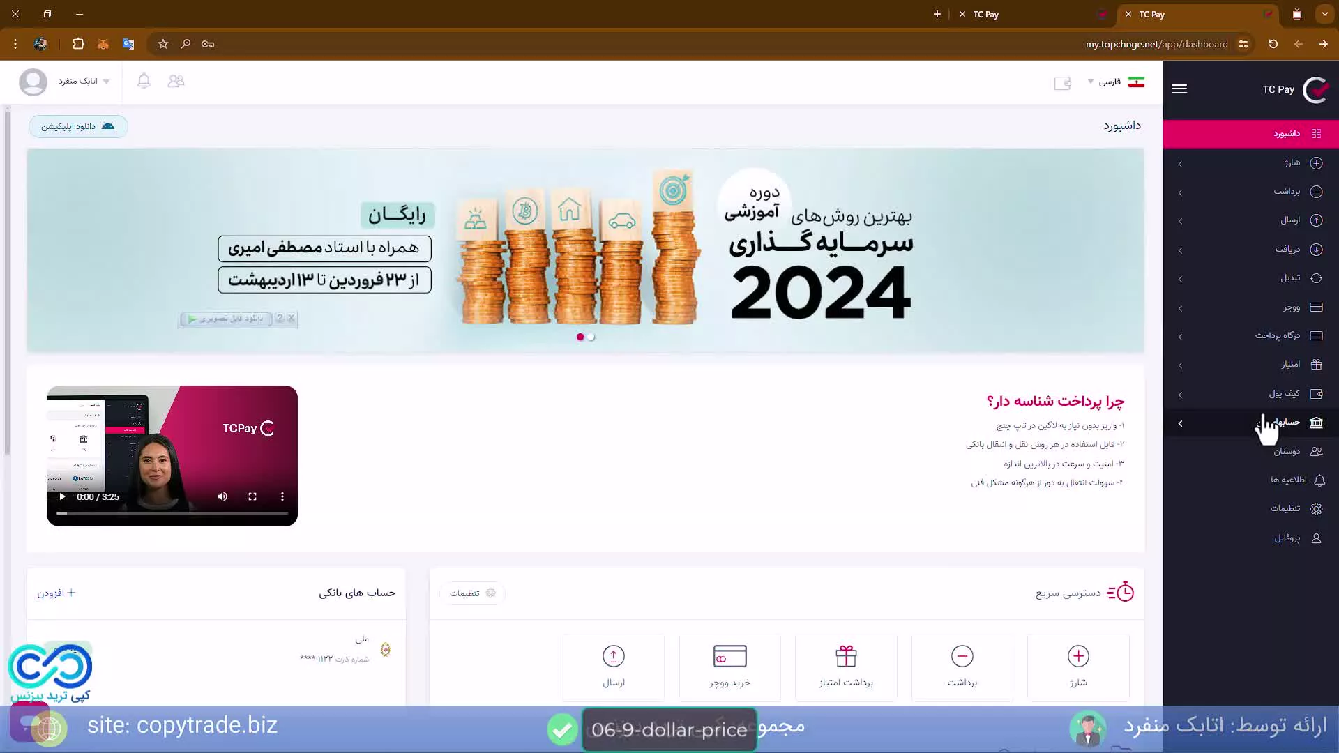 ‫قیمت دلار در صرافی تاپ چنج   نرخ تبدیل دلار «Topchange» [شماره 302]