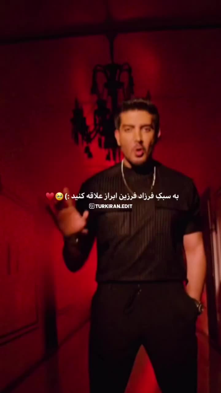 اهنگ فرزاد فرزین