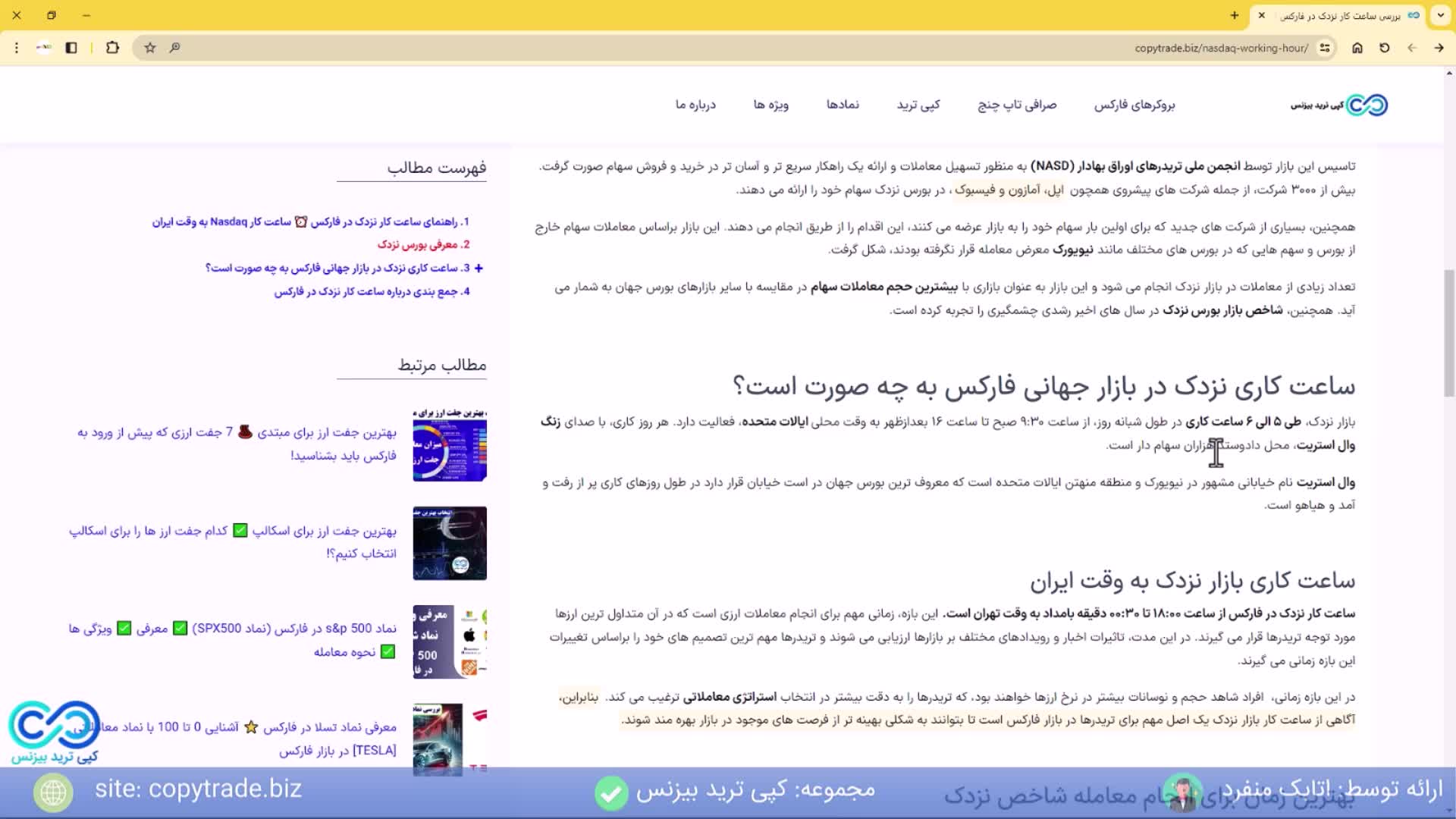 ‫بررسی ساعت کار نزدک در فارکس 2024  بهترین زمان معامله Nasaq [شماره 309]