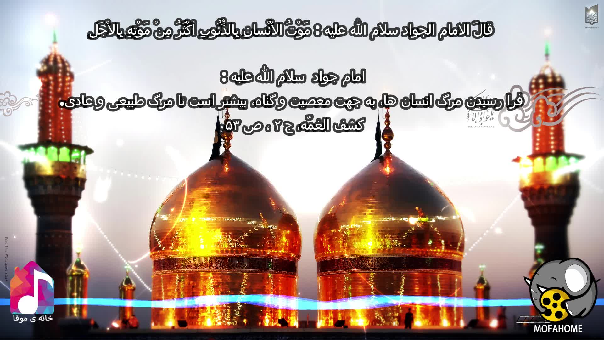 روضه امام جواد علیه السلام