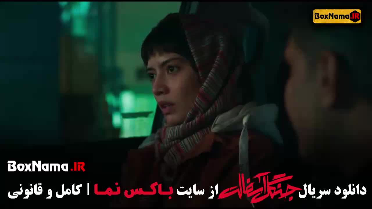 قسمت 12 جنگل آسفالت با کیفیت 480