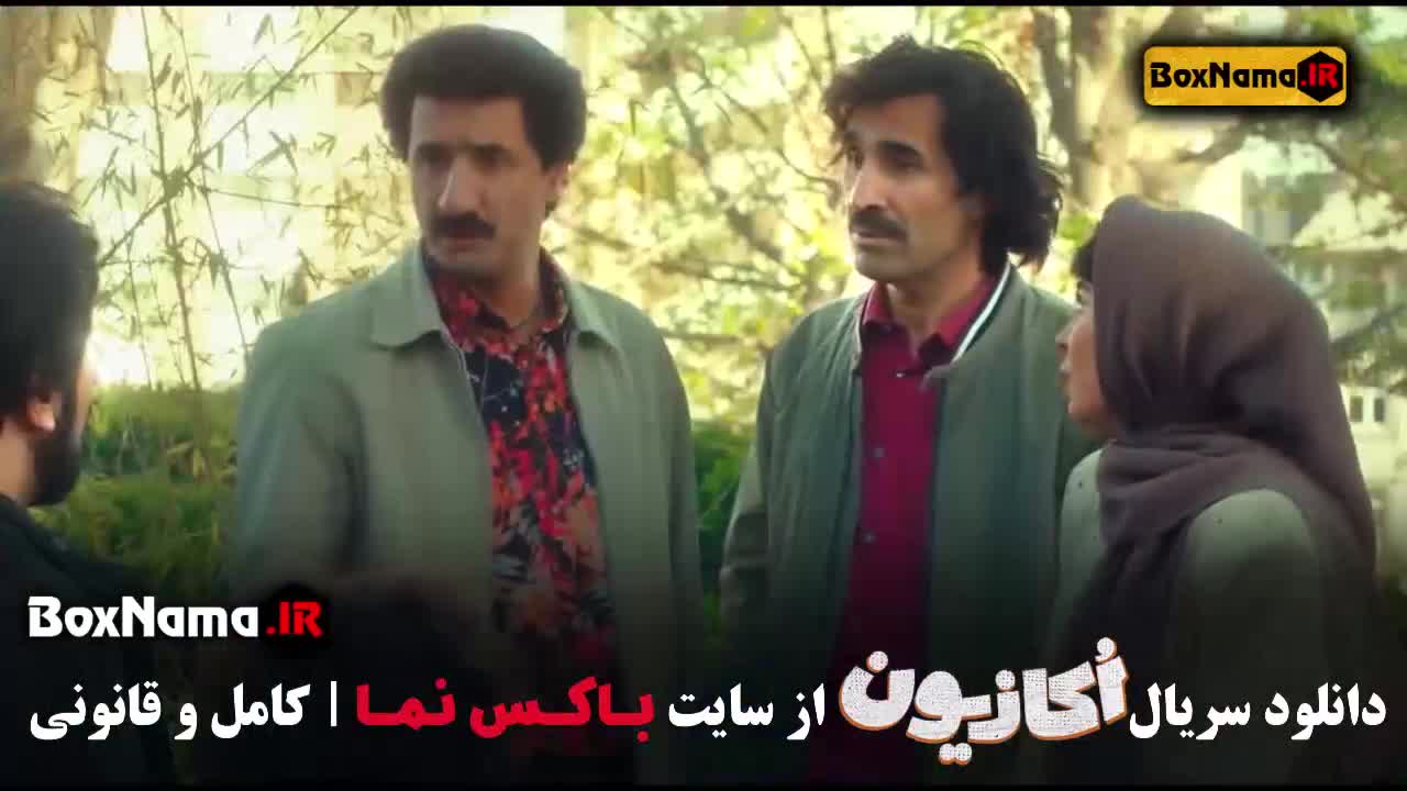 اکازیون هادی کاظمی بازیگر سریال جوکر ۲ ایرانی احسان علیخانی