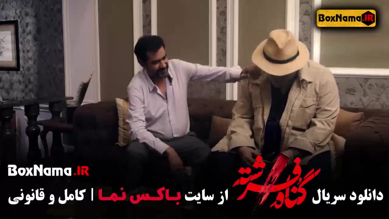 سریال گناه فرشته شهاب حسینی (قسمت اول تا اخر) در انتهای شب