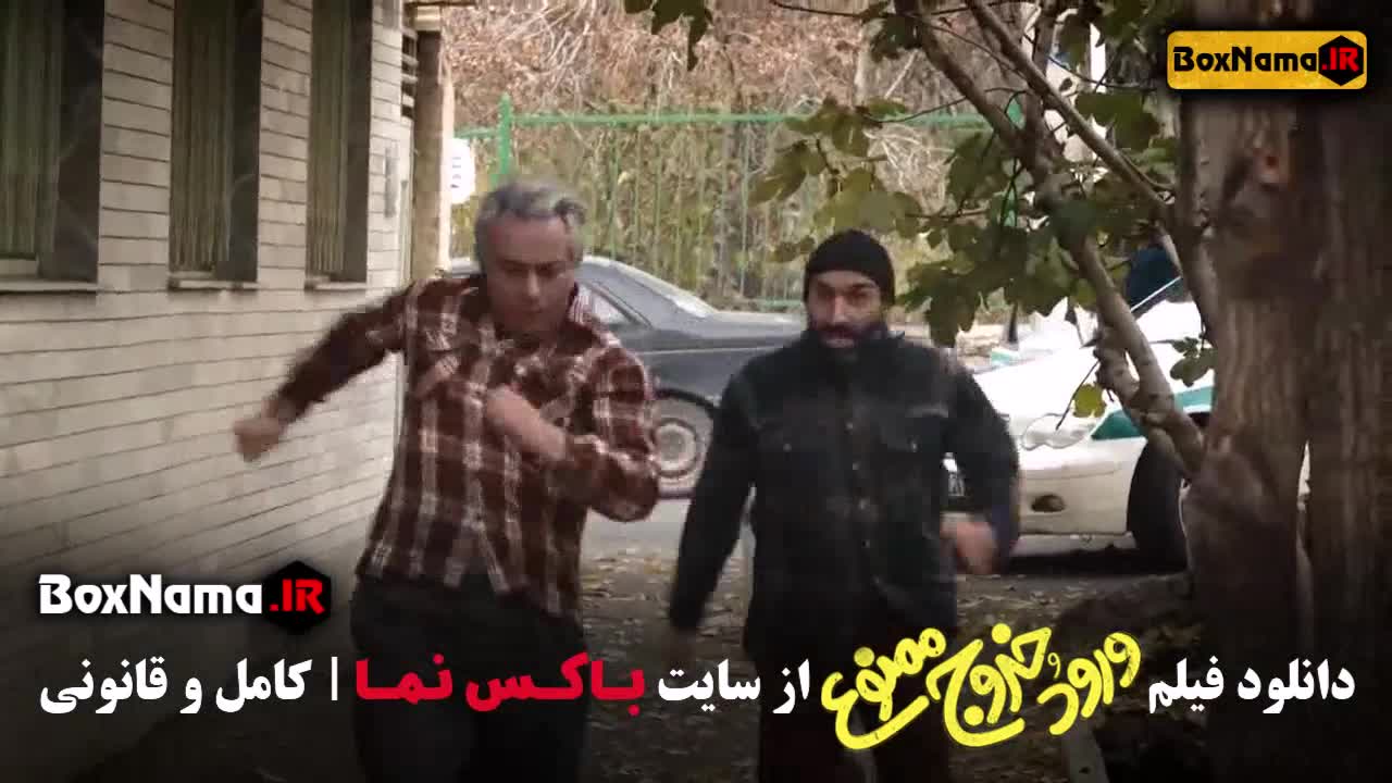 فیلم ورود و خروج ممنوع فیلیمو سریال جدید ایرانی ۱۴۰۳