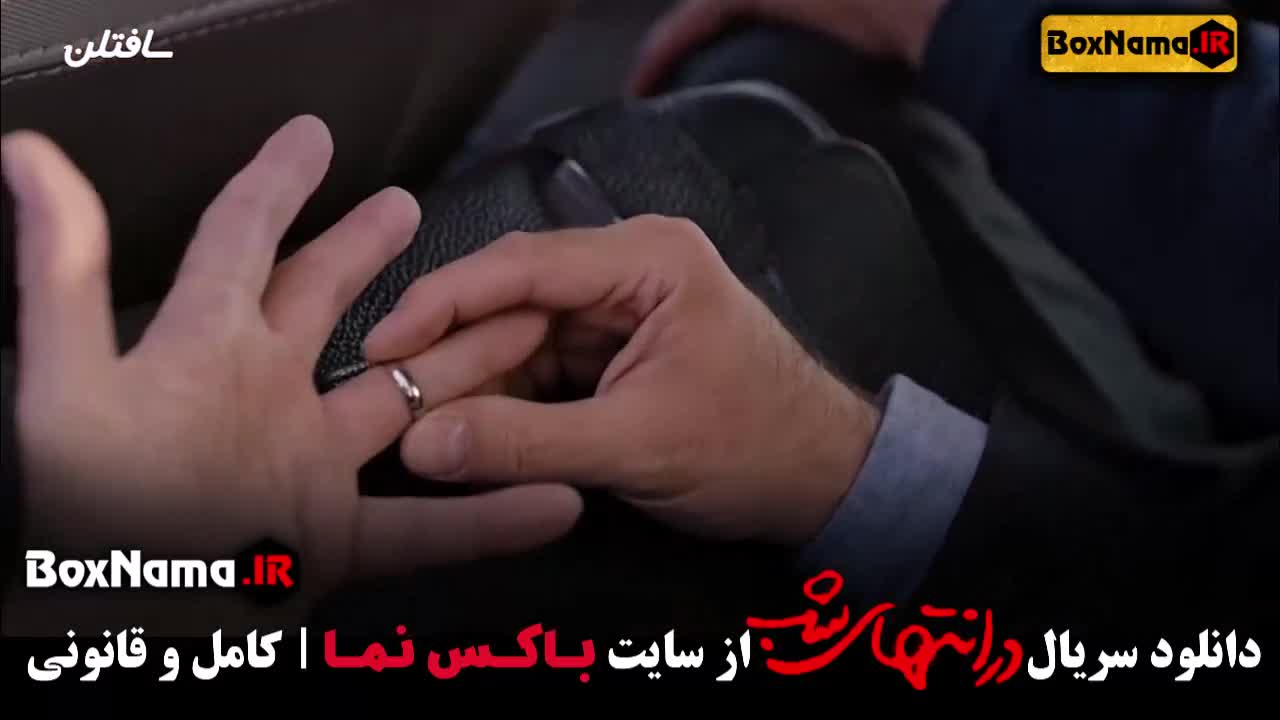 سریال در انتهای شب قسمت 1 و 2 (سریال جنجالی جدید ایرانی)