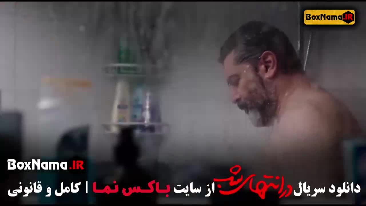 در انتهای شب قسمت سوم فیلیمو با کیفیت 480