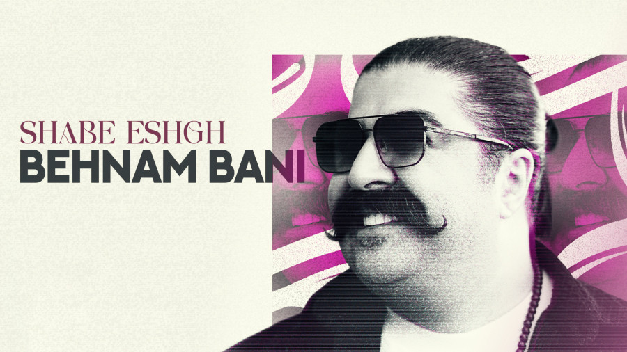 آهنگ جدید بهنام بانی: شب عشق