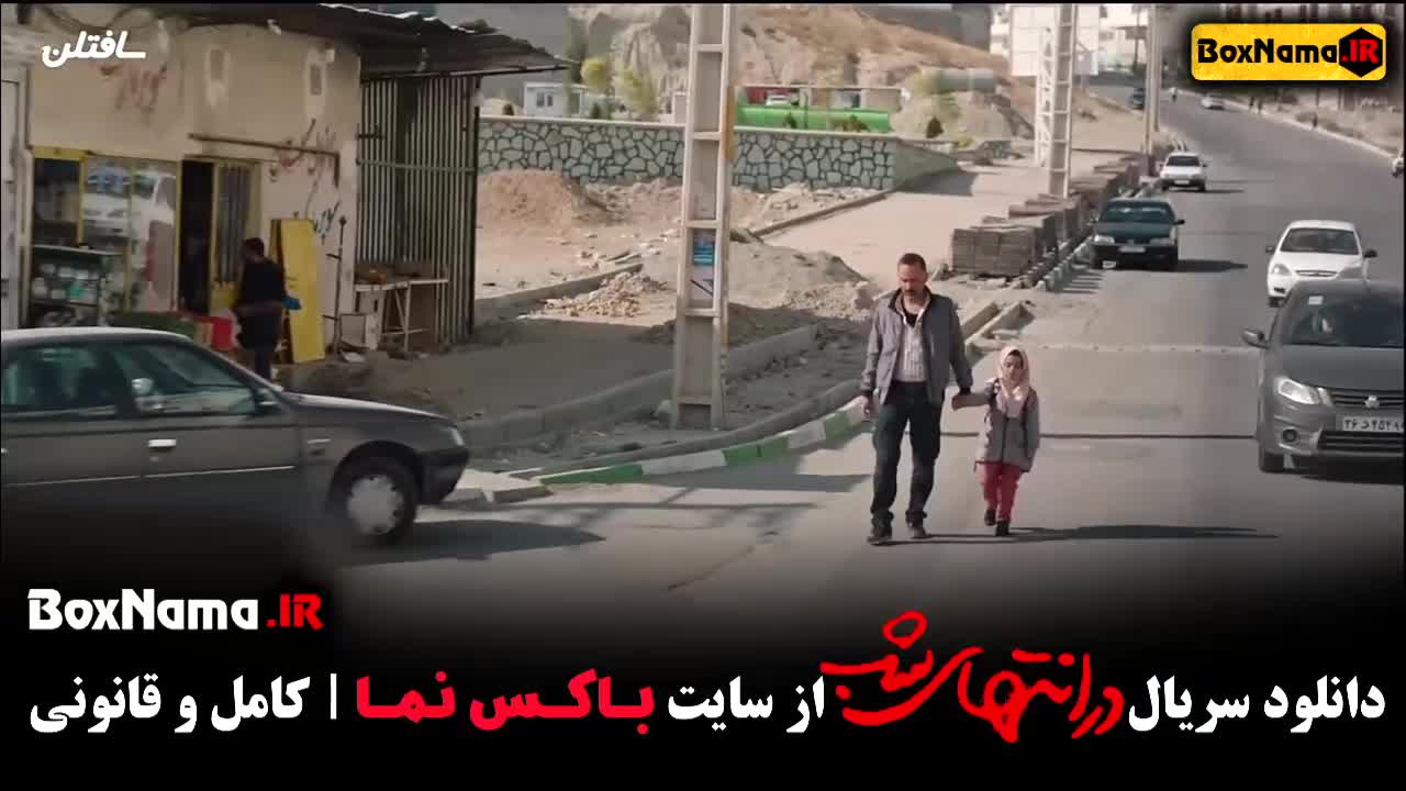 در انتهای شب فیلم سریال جدید ایرانی قسمت اول تا ۹ اخر