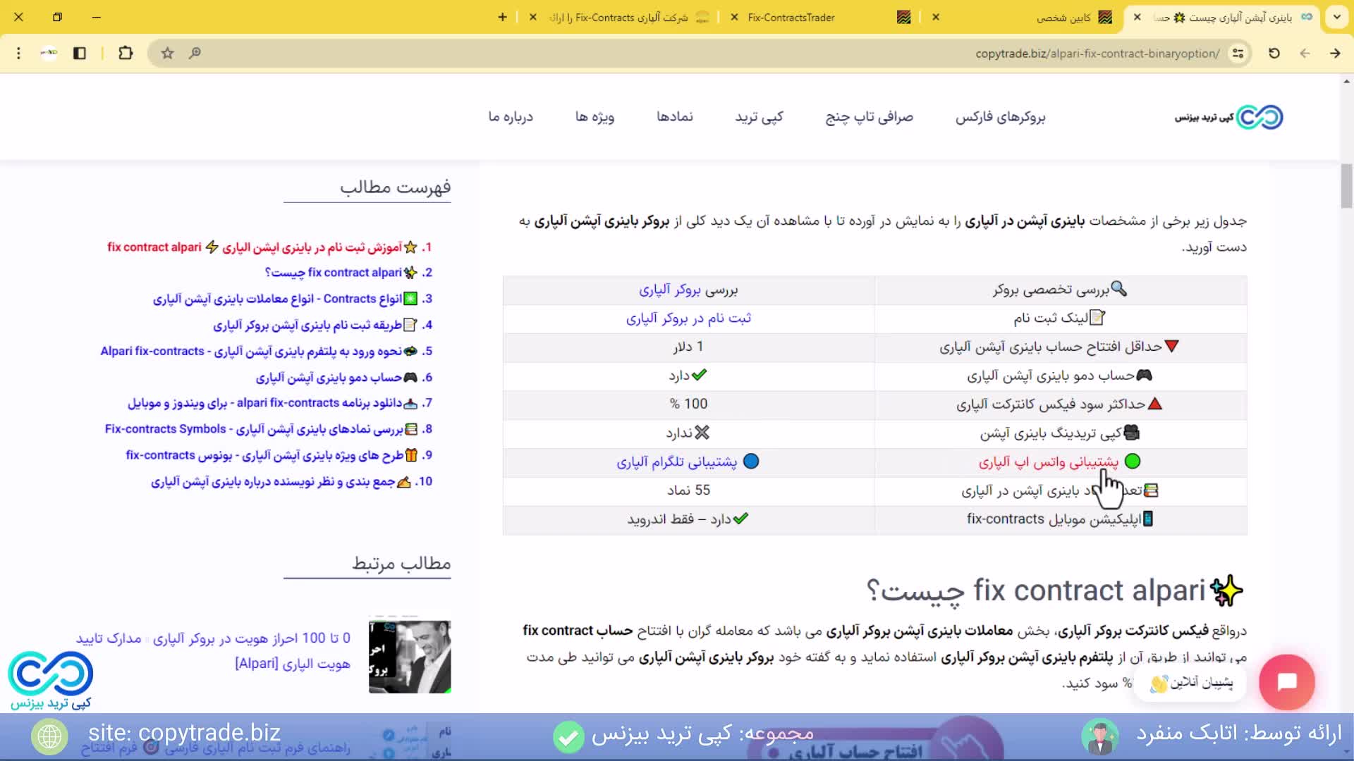 آموزش باینری آپشن آلپاری  افتتاح حساب باینری آپشن آلپاری (فیکس کانترکت) [شماره 345]