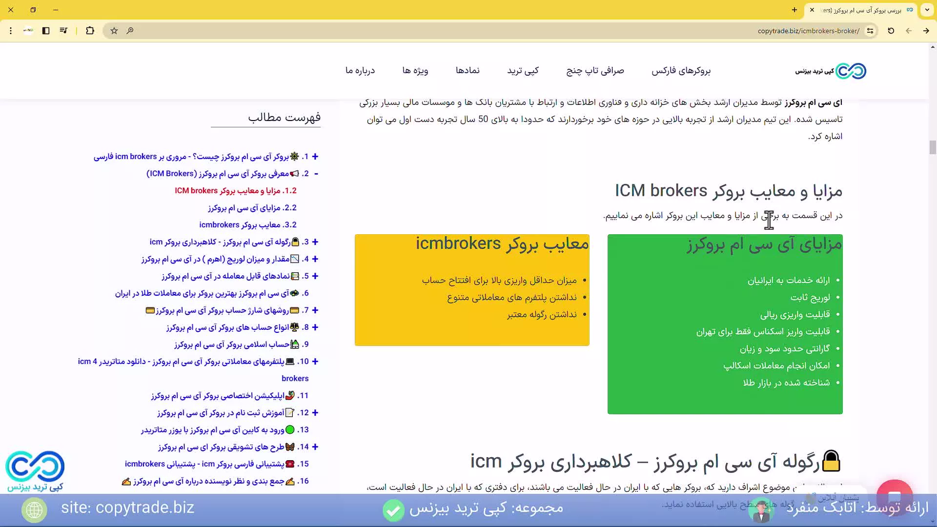 معرفی بروکر آی سی ام بروکرز 2024 آموزش و بررسی ای سی ام بروکرز (ICM Brokers) [شماره 344]