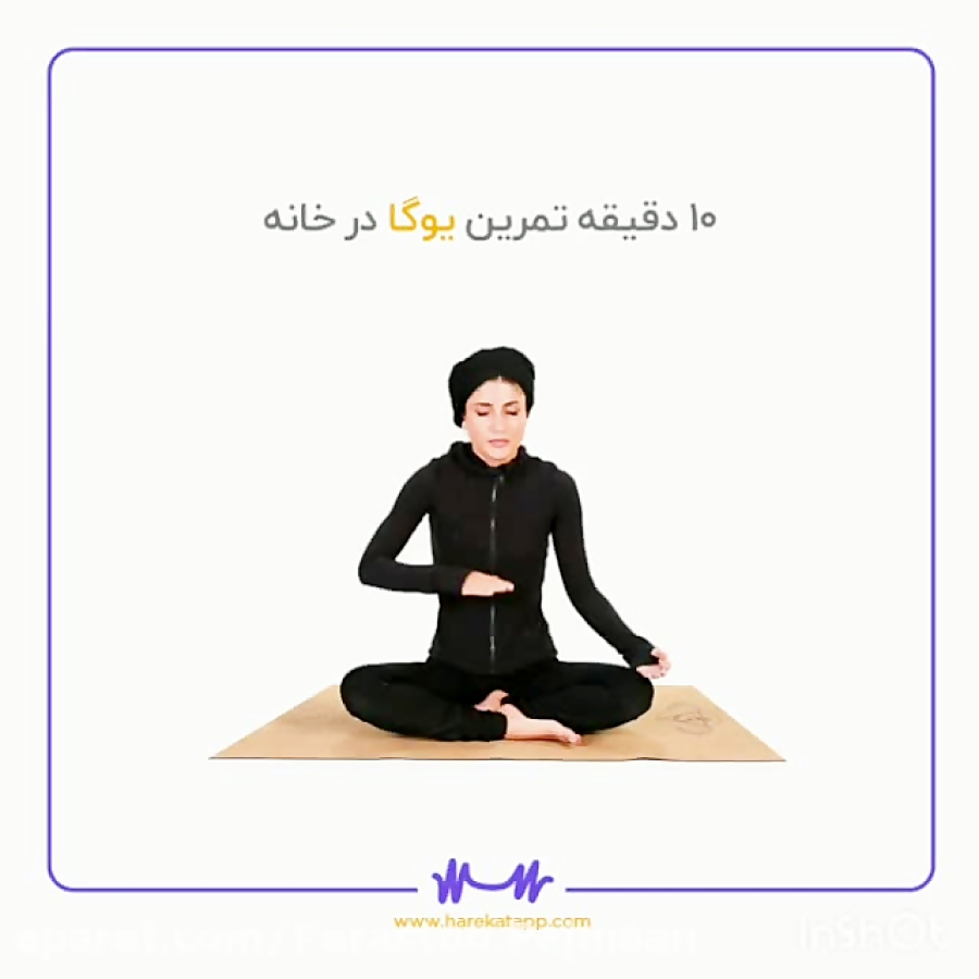 ۱۰ دقیقه یوگا در خانه تضمین سلامتی روح و جسم
