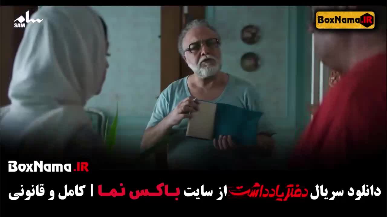 سریال دفتر یادداشت قسمت 11 / فیلم دفتر یادداشت قسمت ۱۰