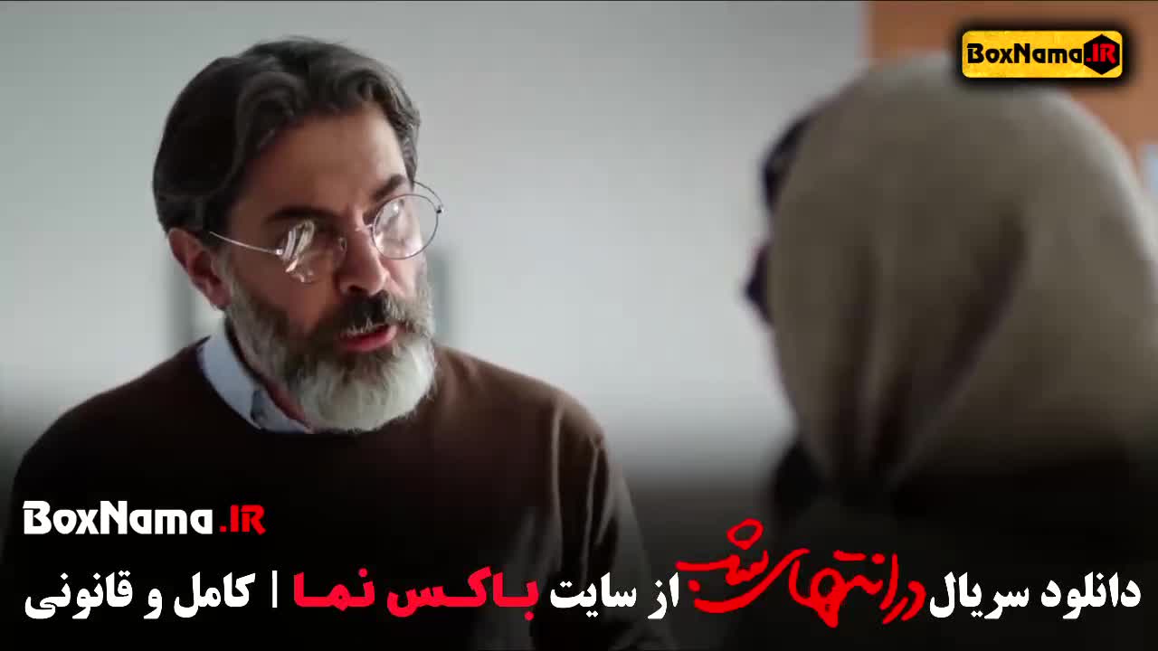 دانلود سریال در انتهای شب