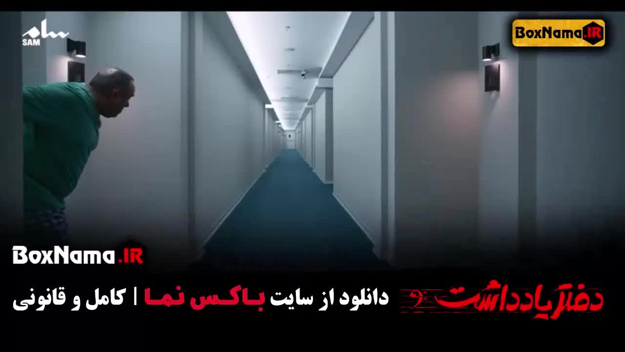 سریال دفتر یادداشت قسمت 6 / فیلم دفتر یادداشت قسمت ۶