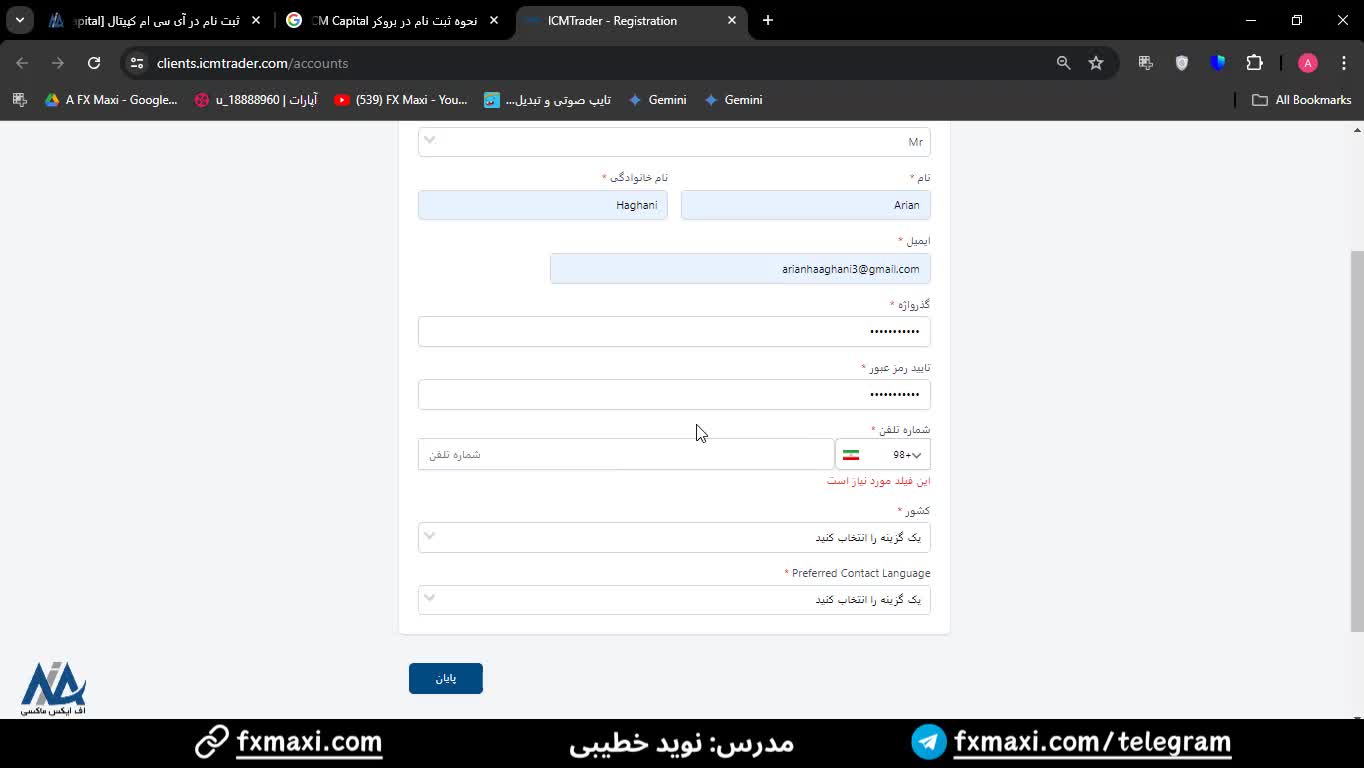 نحوه ثبت نام بروکر ای سی ام کپیتال – معرفی بروکر ای سی ام تریدر | ویدئو شماره 424