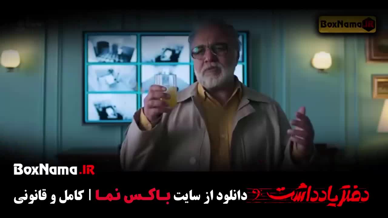 سریال دفتر یادداشت قسمت 5 / فیلم دفتر یادداشت قسمت ۵