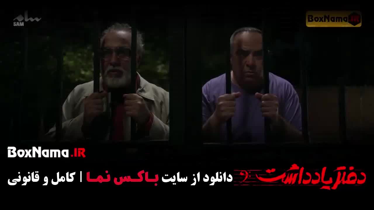 سریال دفتر یادداشت قسمت 4 / فیلم دفتر یادداشت قسمت ۴