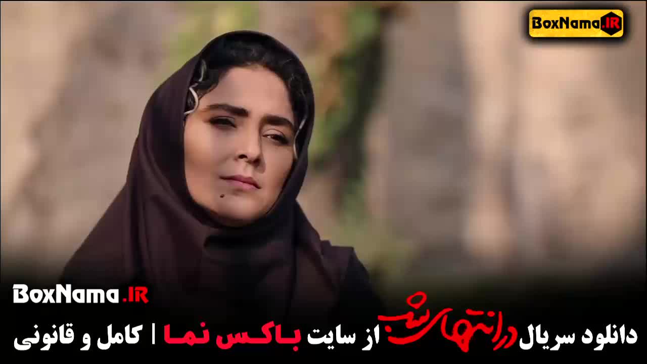 دانلود فیلم در انتهای شب - قسمت ۸ در انتهای شب