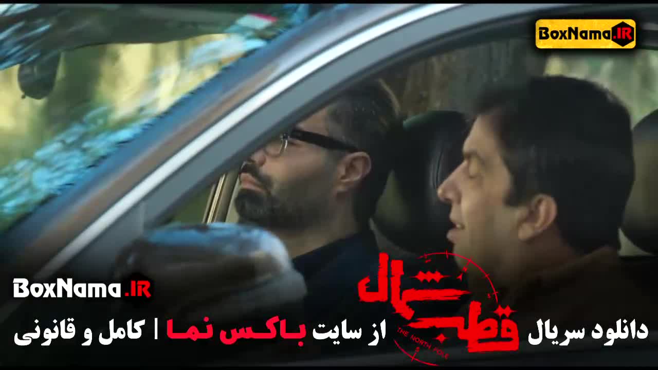 دانلود قسمت 9 نهم سریال قطب شمال فیلیمی درام و عاشقانه