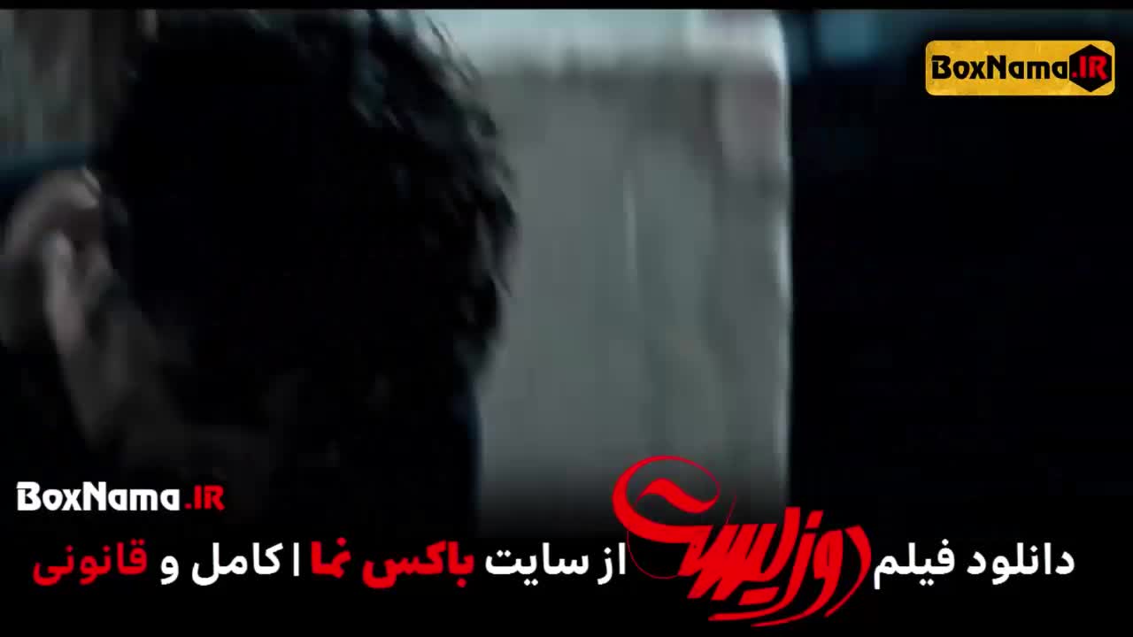 تماشای فیلم سینمایی دوزیست جواد عزتی و پژمان جمشیدی